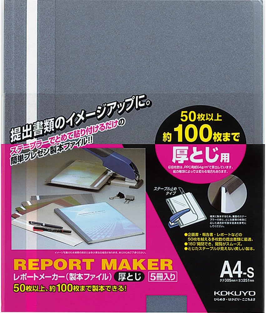 Amazon コクヨ レポートメーカー 製本ファイル 5冊入 青 セホ 60b スライドファイル プレゼン用ファイル 文房具 オフィス用品