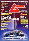 ムー 2015年 07 月号 [雑誌]