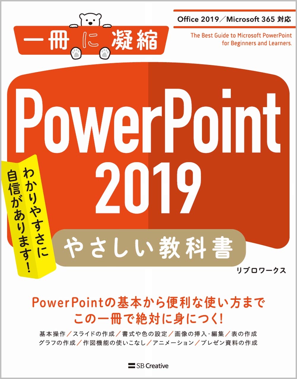 Powerpoint 19 やさしい教科書 Office 19 Microsoft 365 対応 リブロワークス 本 通販 Amazon Powerpoint 19 やさしい教科書 Office 19 Microsoft 365 対応 リブロワークス 本 通販 Amazon