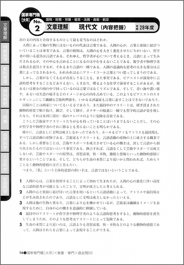 国家専門職 大卒 教養 専門試験 過去問500 19年度 公務員試験 合格の500シリーズ５ Amazon Com Books