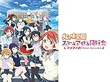 ラブライブ 虹ヶ咲学園スクールアイドル同好会 アニメ Wiki Fanboxご支援募集中 Atwiki アットウィキ