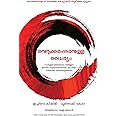 The Courage to be Disliked (Malayalam Edition), Paperback