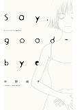Say,good-bye (アクションコミックス)