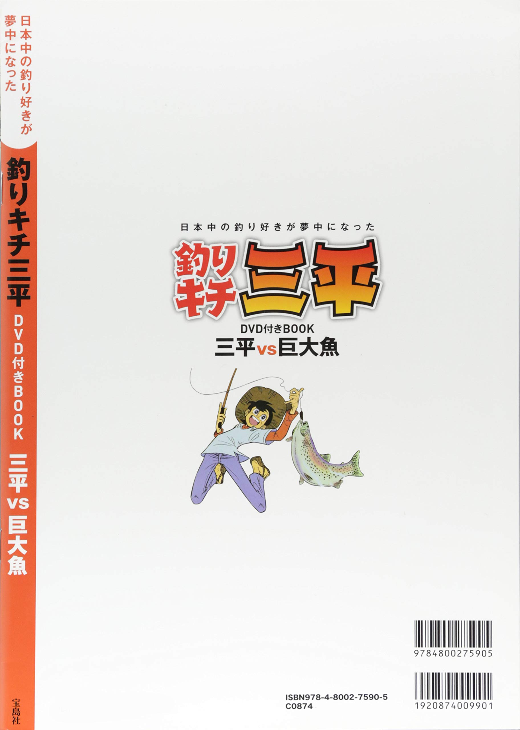 釣りキチ三平 Dvd付きbook 宝島社dvd Bookシリーズ 本 通販 Amazon