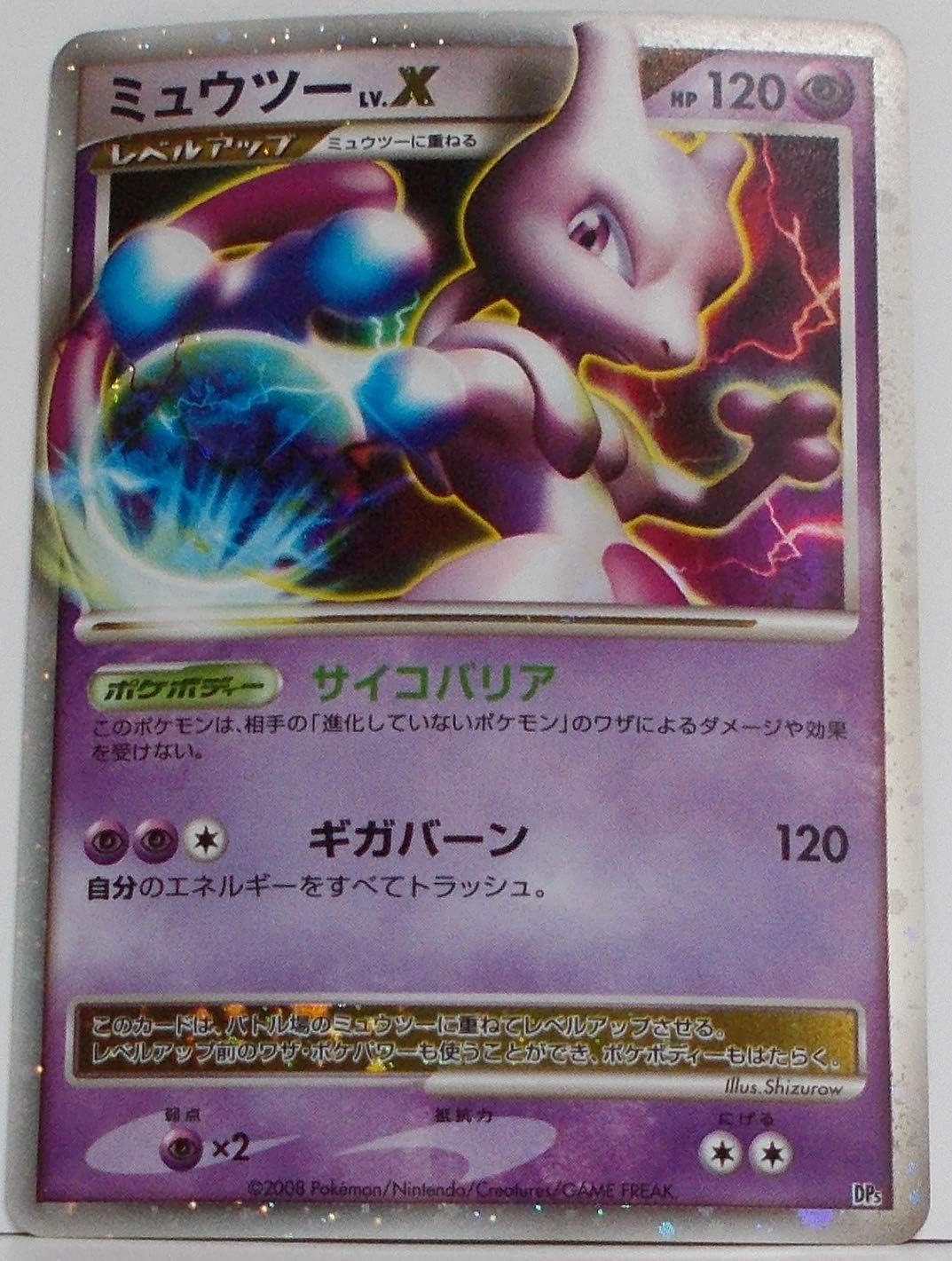 シングルカード ミュウツーlv X Dp5 ポケモンカード 1stedなし ホイル仕様 トレカ 通販 Amazon