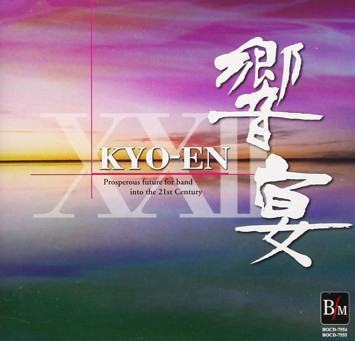 Amazon 21 世紀の吹奏楽 響宴xxii 新作邦人作品集 2 枚組 V A 学校行事 教材 ミュージック