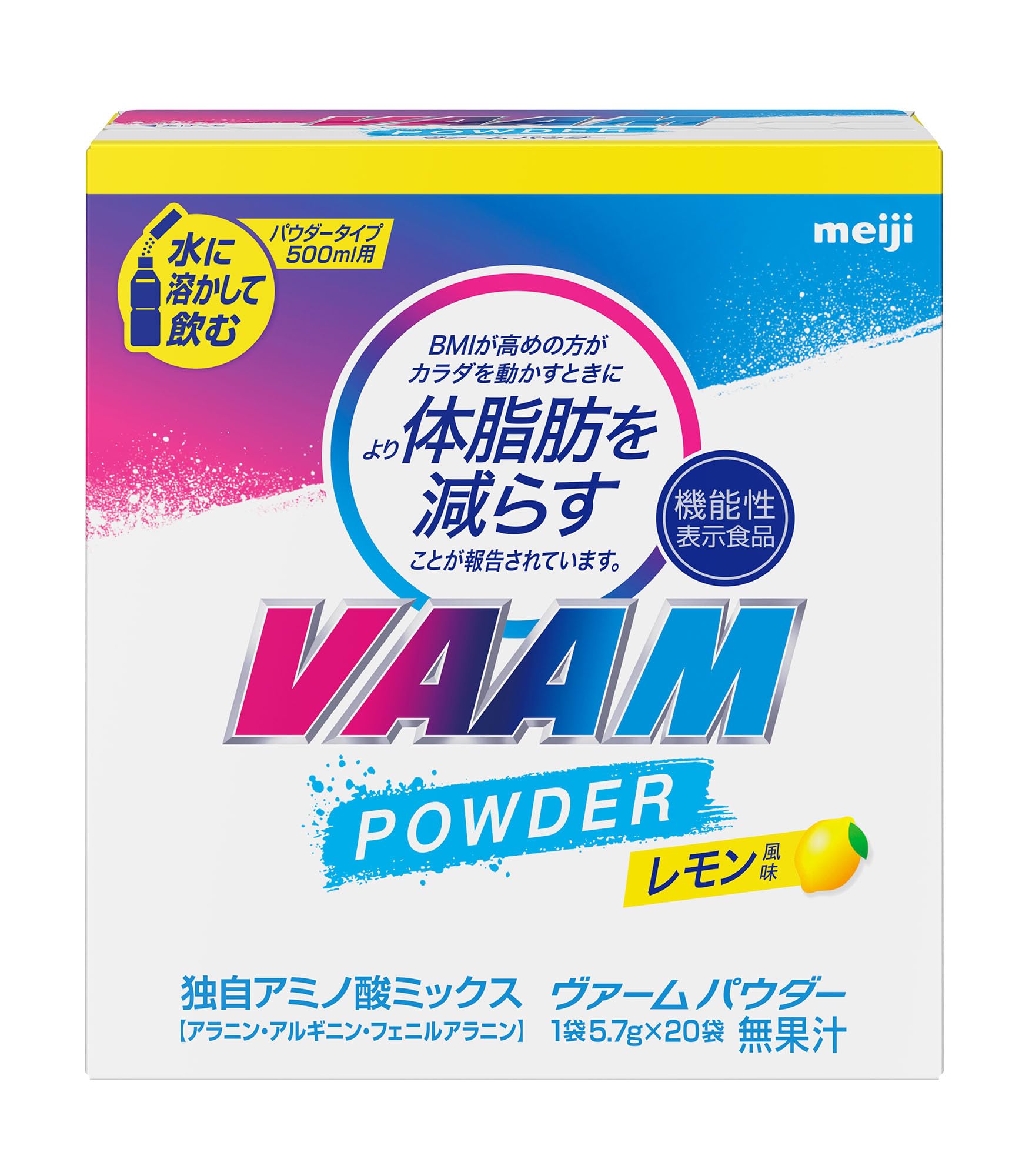 VAAM(ヴァーム) パウダー レモン風味 5.7g×20袋 [機能性表示食品] アミノ酸 明治商品画像