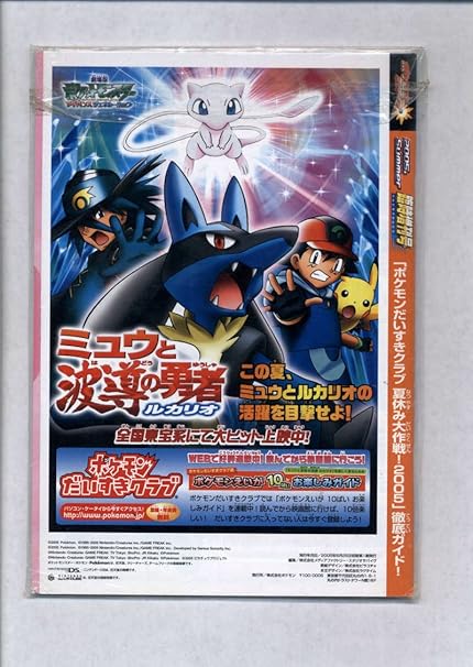 Summer 05 Pokemon Scoop Special Edition Magazine Japanese Promo Tcg Cgg At Amazon S Entertainment Collectibles Store