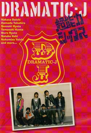 Amazon Com Dramatic J 1 超能力シックス Dvd Movies Tv