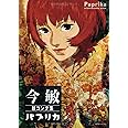 Satoshi Kon Paprika Storyboard Book (Japanese Edition)