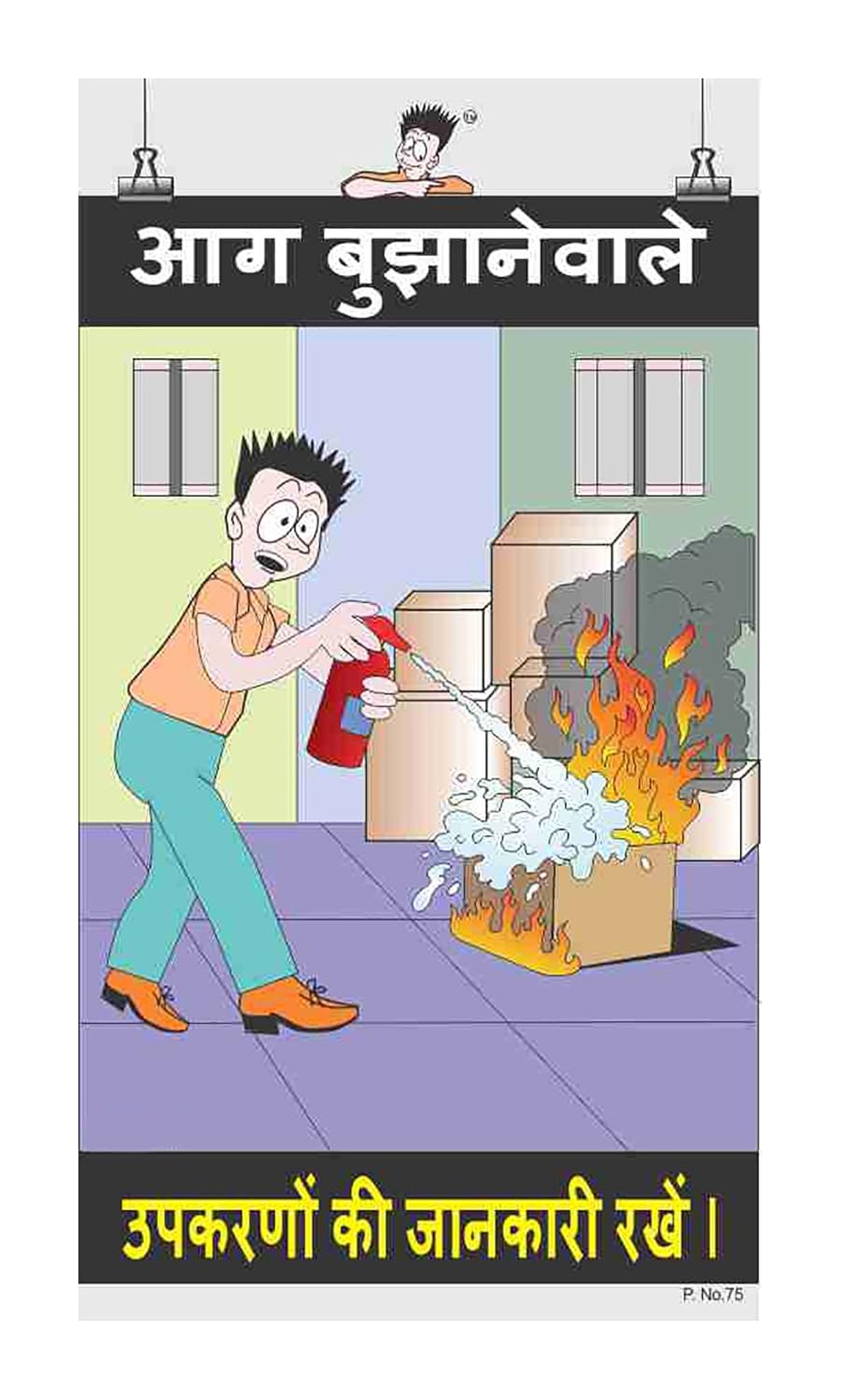 fire safety essay in hindi