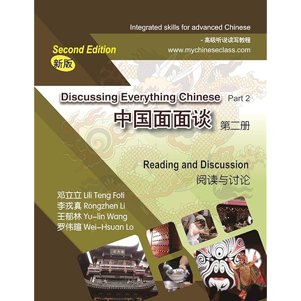 Amazon.com: Discussing Everything Chinese Part 1, Reading