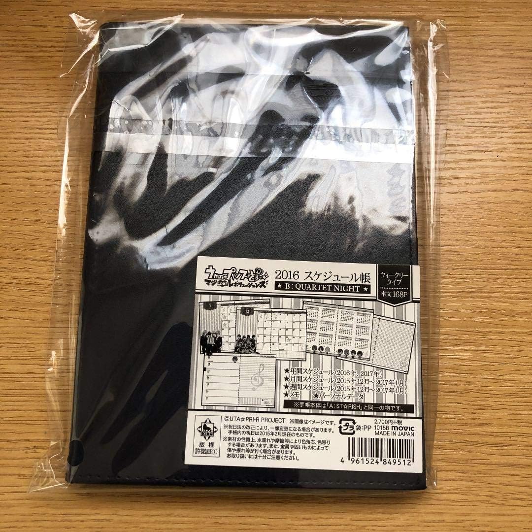 Amazon Co Jp うたの プリンスさまっ うたプリ スケジュール帳 ホビー 通販