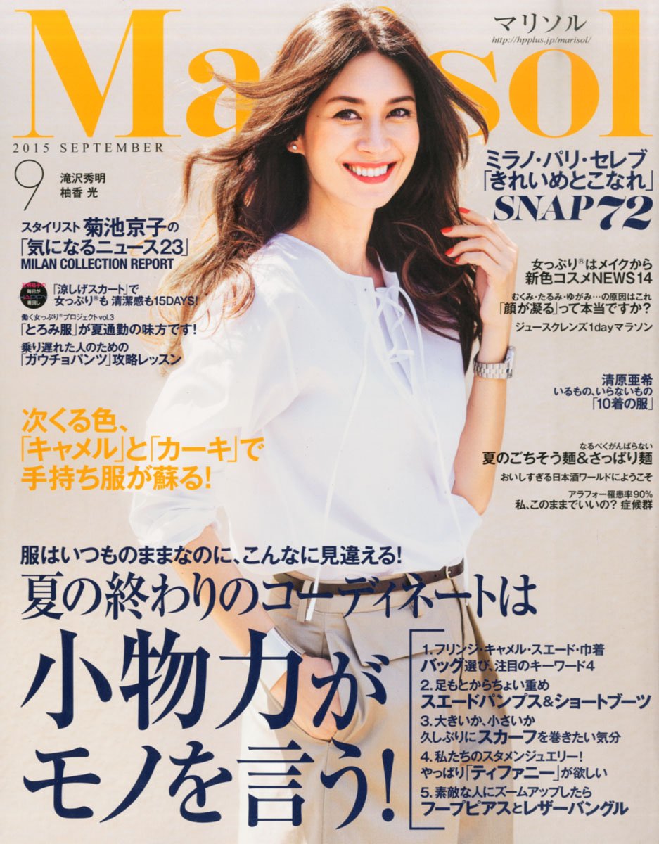 Marisol マリソル 15年 09 月号 雑誌 本 通販 Amazon
