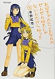 お兄ちゃんのことなんかぜんぜん好きじゃないんだからねっ!! (5)