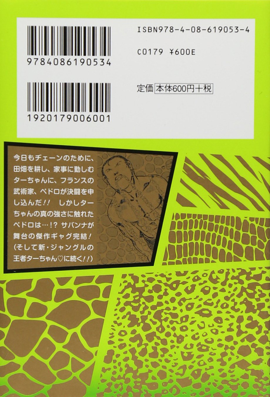 ジャングルの王者 ターちゃん 3 集英社文庫 コミック版 徳弘 正也 本 通販 Amazon