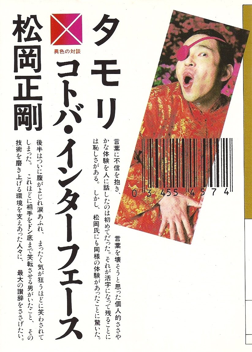 コトバ インターフェース 大和文庫 タモリ 正剛 松岡 本 通販 Amazon