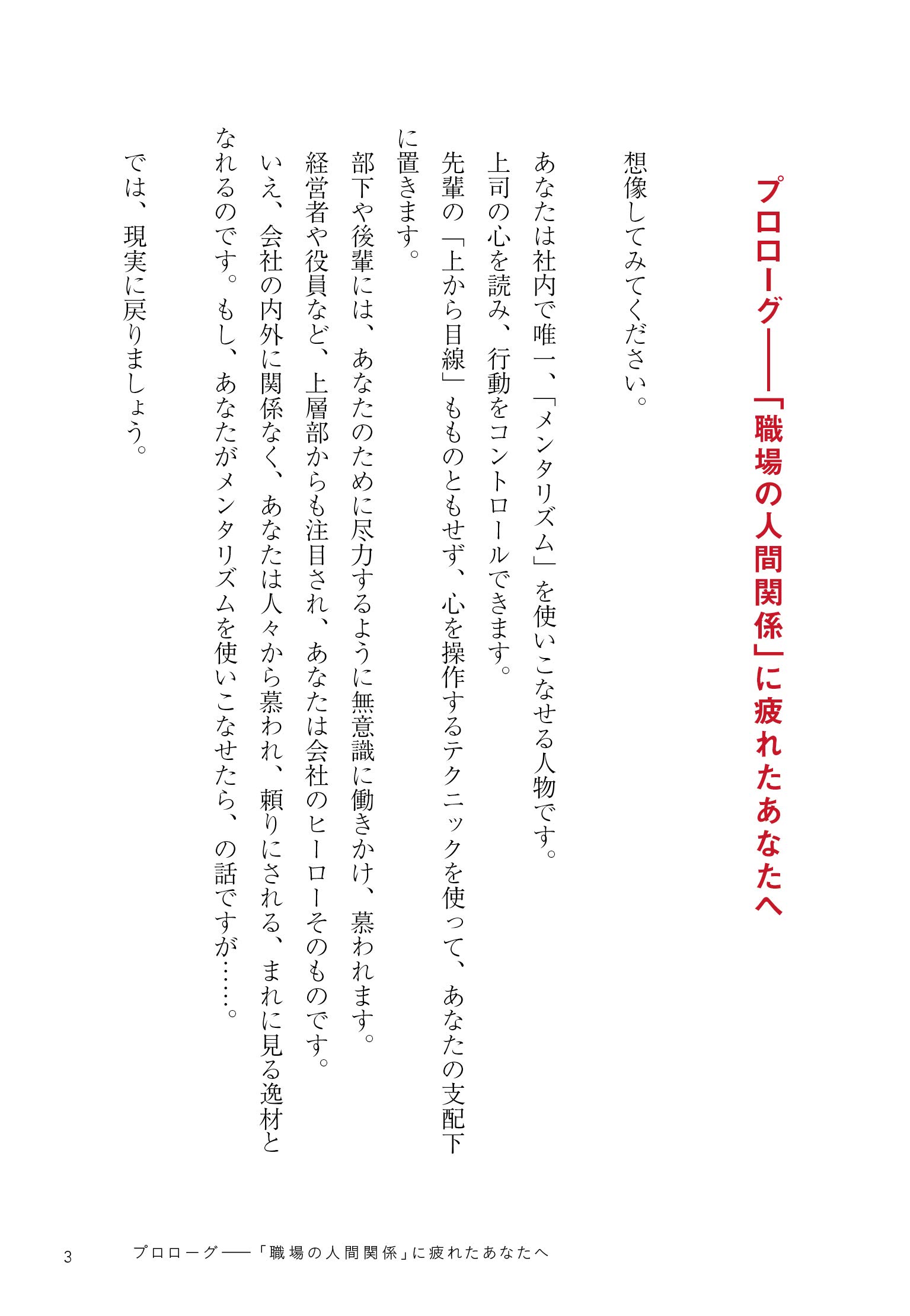 仕事は嫌いじゃないけど 人間関係がめんどくさい 上司 同僚 部下を思い通りに操る心理術 ロミオ ロドリゲスjr 本 通販 Amazon