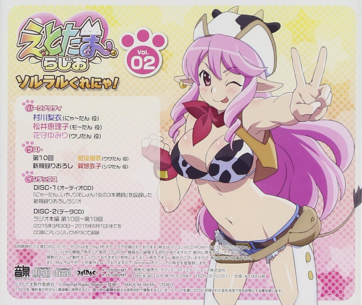 Amazon ラジオcd えとたまらじお ソルラルくれにゃ Vol 2 ラジオ サントラ 村川梨衣 松井恵理子 花守ゆみり アニメ ミュージック