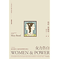 女力告白:最危險的力量與被噤聲的歷史 (Traditional Chinese Edition) book cover 女力告白:最危險的力量與被噤聲的歷史 (Traditional Chinese Edition) book cover
