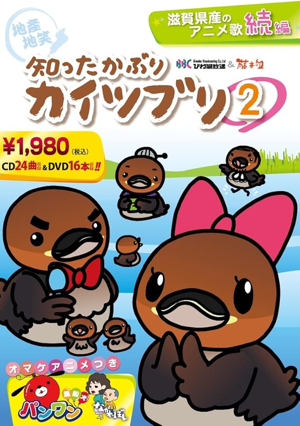 Amazon 知ったかぶりカイツブリ 2 Dvd付 Tvサントラ 藤井組 アニメ 音楽