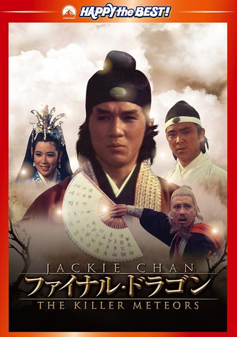 Amazon ファイナル ドラゴン デジタル リマスター版 Dvd 映画