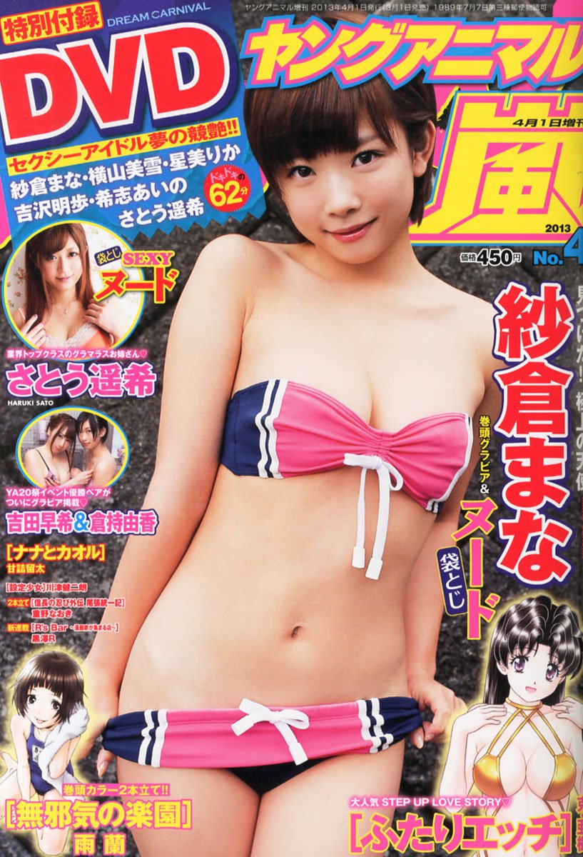 ヤングアニマル嵐 13年 4 1号 雑誌 本 通販 Amazon