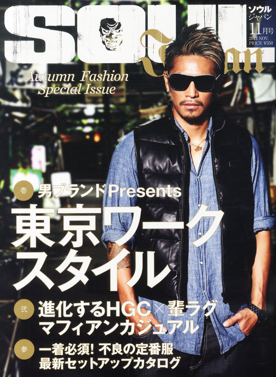 ソウルジャパン　雑誌　まとめ売り ソウルジャパン 雑誌 まとめ売り SOUL JAPAN（ソウルジャパン