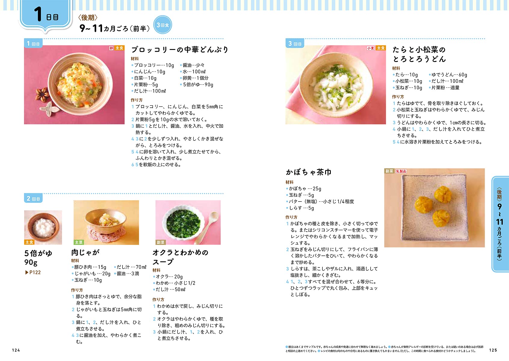 365日マネするだけ離乳食 離乳食はこの1冊でまるごと解決 手作り離乳食 By Ninaru 中村 美穂 本 通販 Amazon