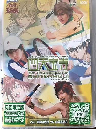 Amazon Co Jp 新品 初回限定版 ミュージカル テニスの王子様 Ver 青学4代目vs四天宝寺 Dvd ホビー 通販