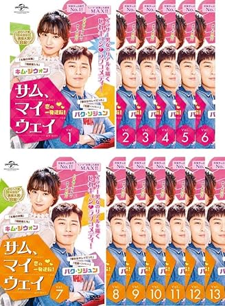 Amazon サム マイウェイ 恋の一発逆転 レンタル落ち 全13巻セット マーケットプレイスdvdセット商品 Tvドラマ