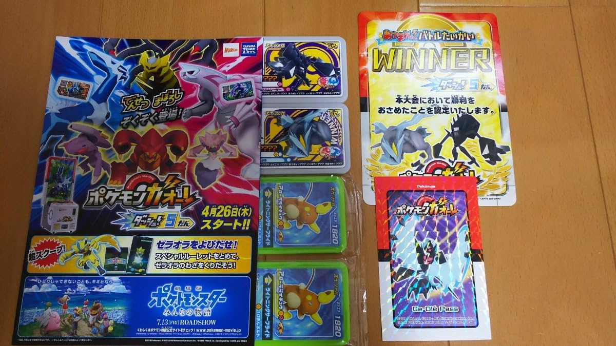 Amazon Co Jp ポケモン ガオーレ ダッシュ 5だん あつまれ バトルたいかい 勝利景品 合体 キュレム ネクロズマ セット ホビー 通販