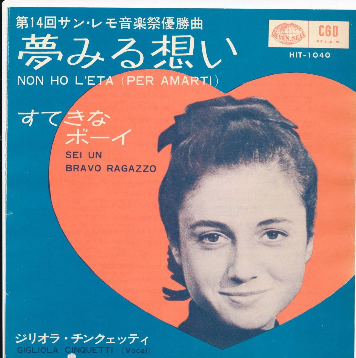 Amazon 夢みる想い Epレコード 7inch ジリオラ チンクェッティ ポップス ミュージック