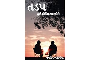 Tadap: The heartbreaking love story (Gujarati Edition)