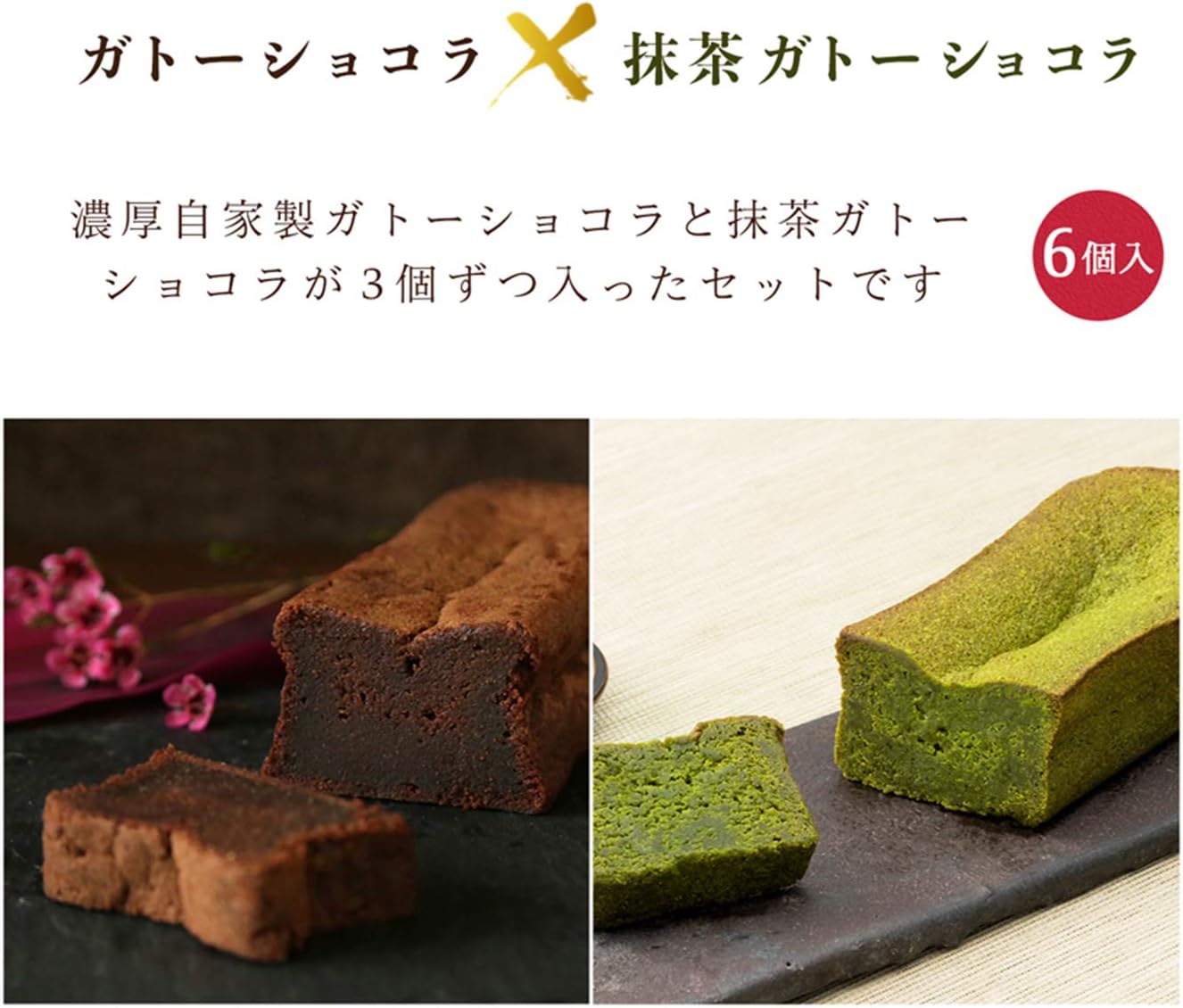 川本屋茶舗抹茶ガトーショコラ