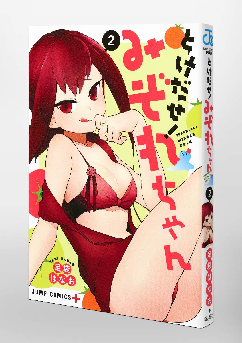 とけだせ みぞれちゃん 2 ジャンプコミックス Livres Amazon Fr