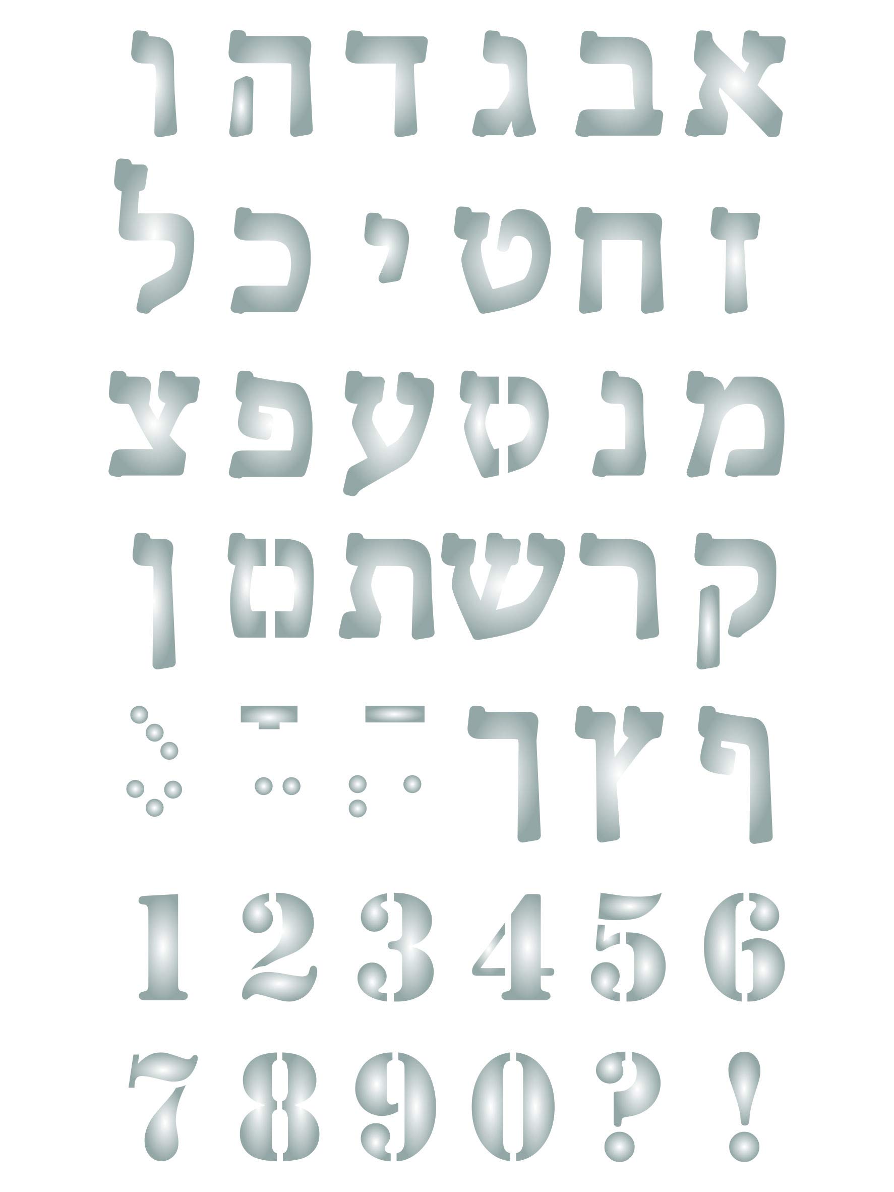 2.5cm (H) Hebrew Stencil (S) - Reusable Israeli Writing Letters Numbers ABC Alphabet Font Wall Stencil Template