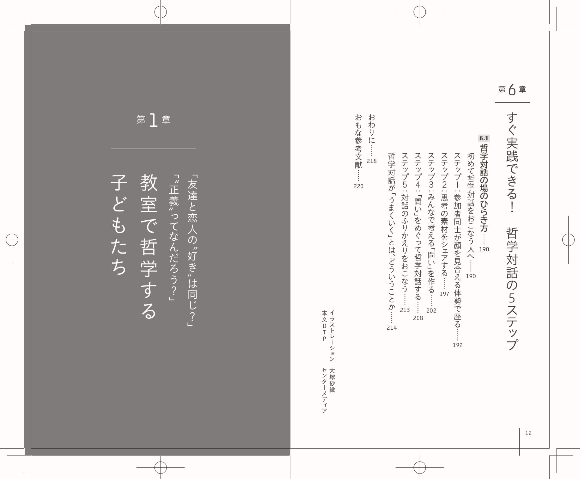 僕らの世界を作りかえる哲学の授業 青春新書インテリジェンス 土屋 陽介 本 通販 Amazon