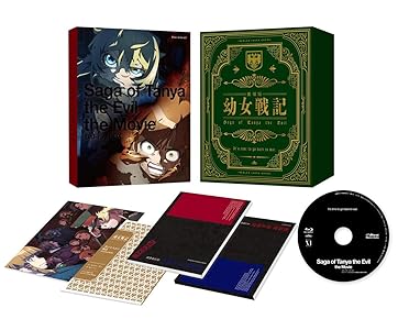 劇場版 幼女戦記 限定版