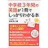 中学校3年間の英語が1冊でしっかりわかる本