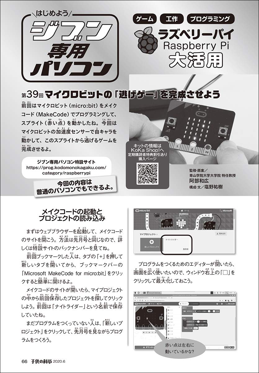 子供の科学 年 6月号 別冊付録付 雑誌