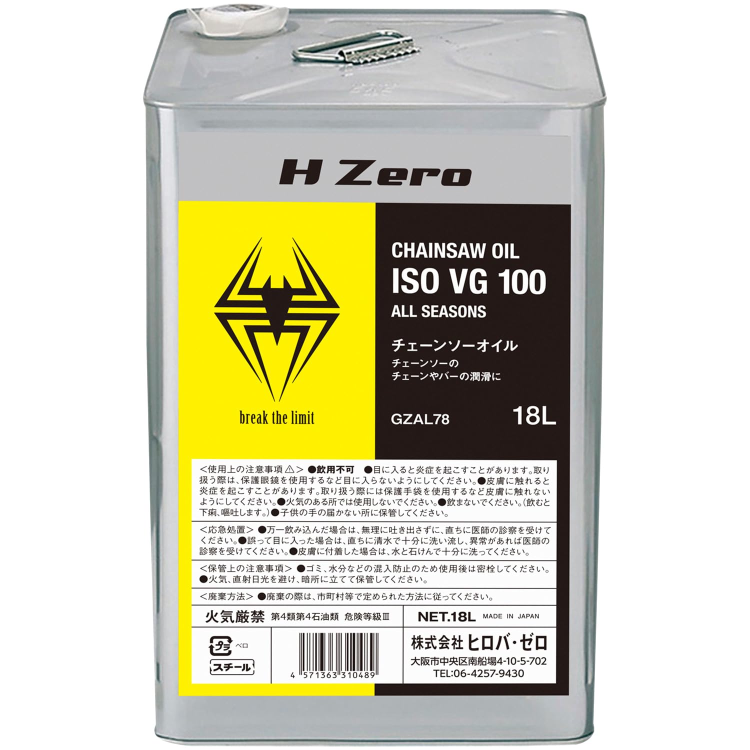 ガレージ・ゼロ チェーンソーオイル オールシーズンタイプ 【ISO VG100】 18L GZAL78商品画像