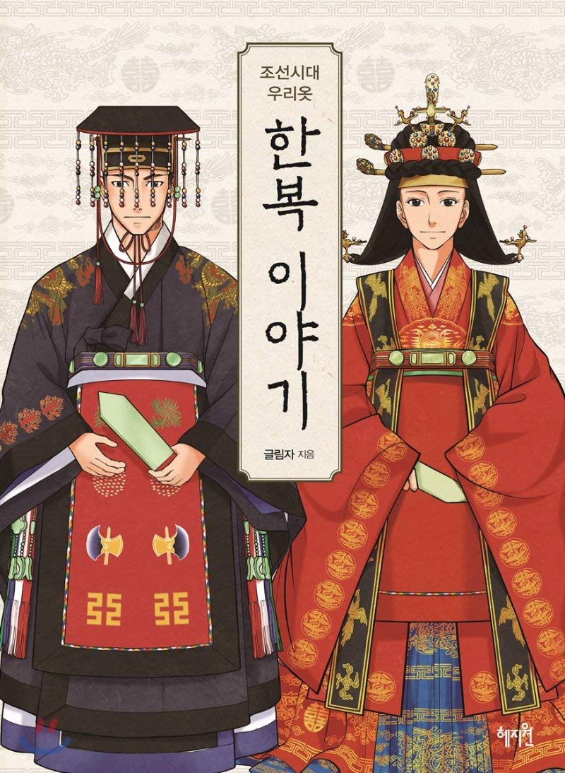 hanbok history