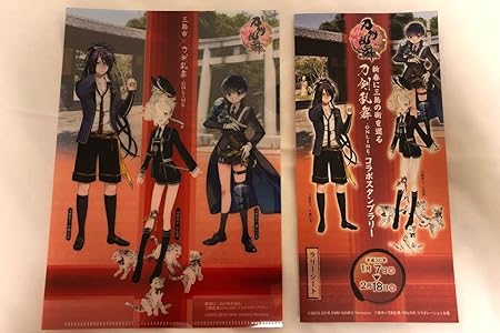 Amazon 刀剣乱舞 三島市 コラボスタンプラリー クリアファイル ラリーシート セット とうらぶ 佐野美術館 不動行光 五虎退 謙信景光 おもちゃ おもちゃ