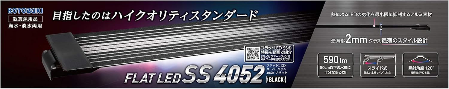 Amazon コトブキ 水槽 フラットled Ss4052 ブラック 寿工芸 ライト 照明 通販