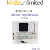 Fundamentals of Electronic Circuit I -- Tuner and High Frequency Amplifier -- 2nd Ed (Japanese Edition) book cover