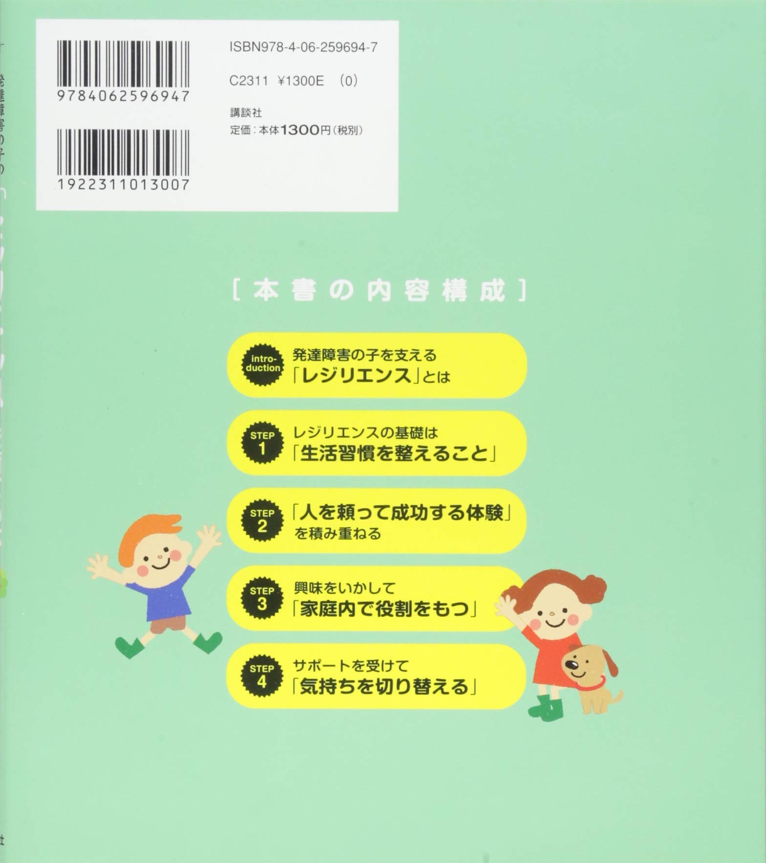 発達障害の子の立ち直り力 レジリエンス を育てる本 健康ライブラリー 藤野 博 日戸 由刈 本 通販 Amazon