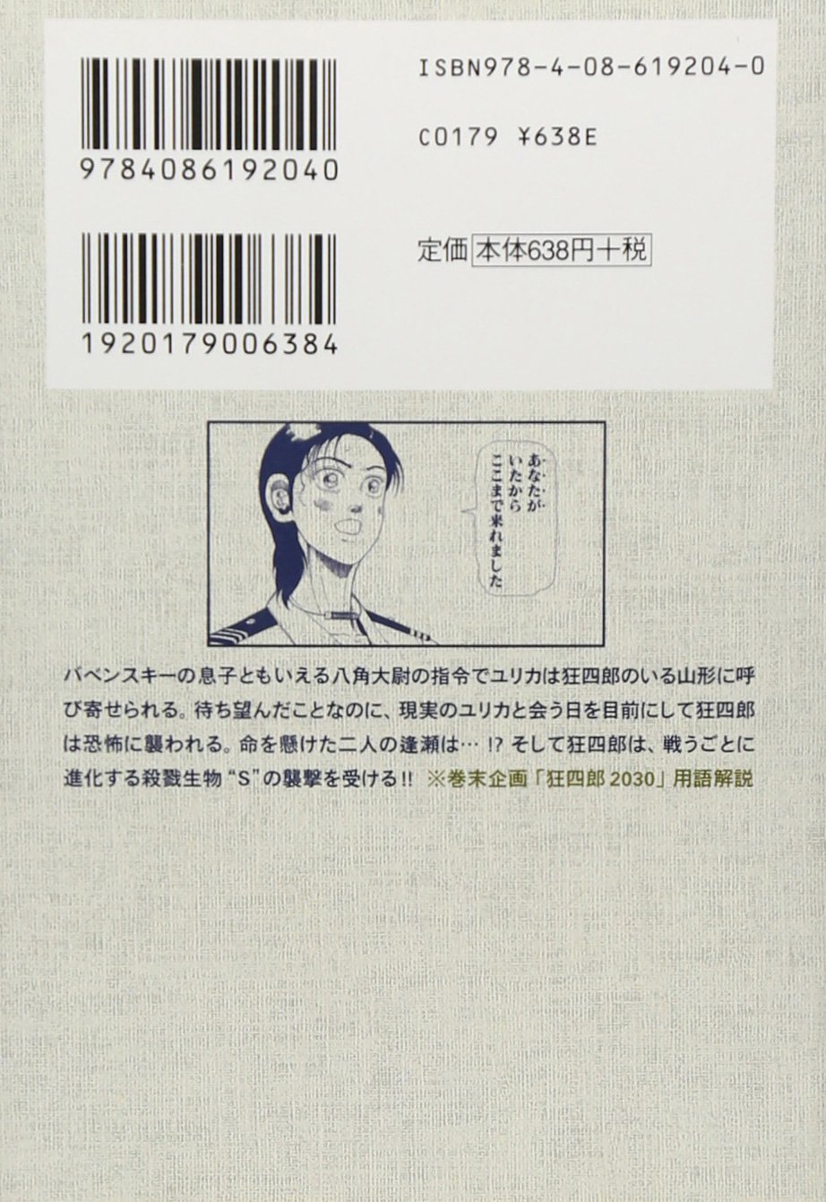 Amazon Co Jp 狂四郎30 8 集英社文庫 コミック版 徳弘 正也 本