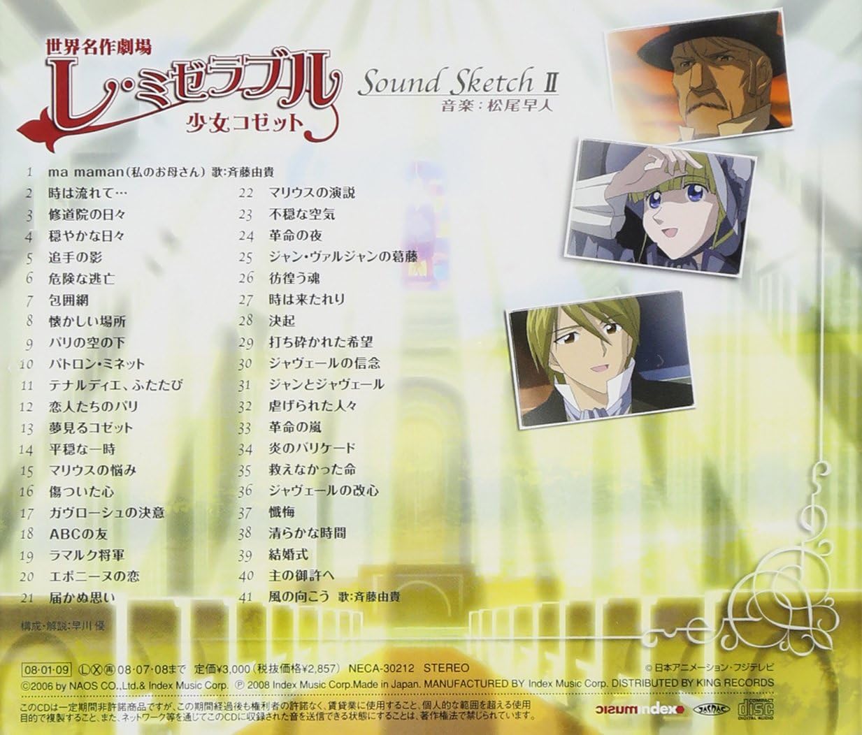 Amazon 世界名作劇場 レ ミゼラブル 少女コゼット Sound Sketchii Tvサントラ 斉藤由貴 Tvサントラ アニメ ミュージック