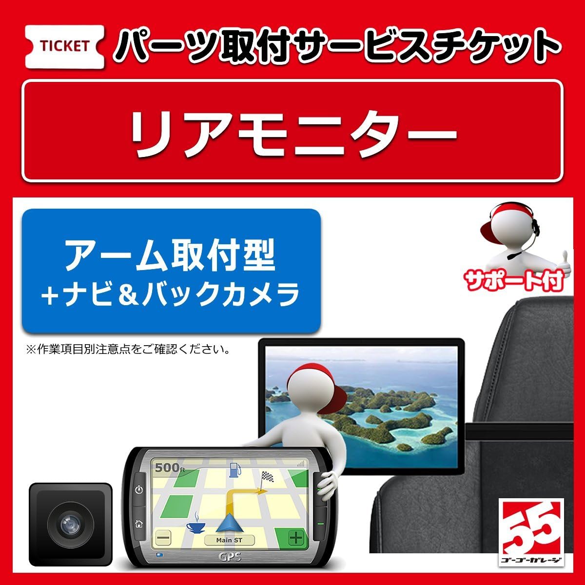 Amazon リアモニターアーム取付型 ナビゲーション バックカメラ国産車限定 サポート付 カーナビ カーエレクトロニクス取付サービス 車 バイク